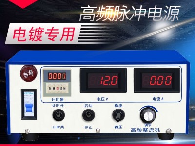 富顺泰 FST-1电镀电源 10A-3000A高频开关电源 高频整流机 电刷镀设备 电刷镀药水 FST-200A