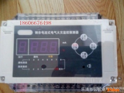 直销 剩余电流式火灾监控器YFDF-YG液晶导轨型一拖一