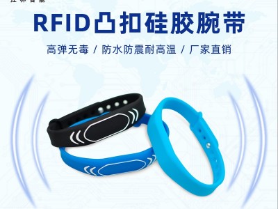 ICODE高频凸扣硅胶手腕带定制印刷刻字洗浴游乐身份识别消费手环