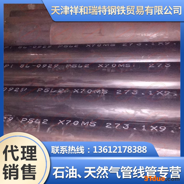 TPCO X70MS高频焊管HFW 直缝焊管 API 5L PSL2焊接钢管 焊管批发