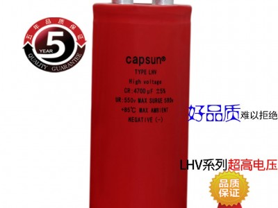 深圳** 550v4700uf高频低阻抗电解电容  CAPSUN品牌原装