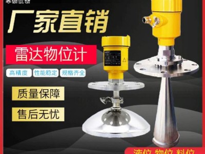 卓泰ZT-LD014 智能高频雷达料位计导波物位计防爆料位计雷达物位计水泥仓灌水库