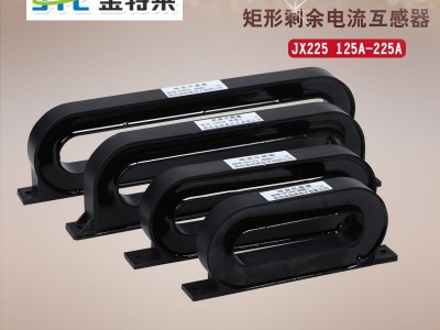 电气火灾监控系统剩余电流互感器报警器JX225 125A-225A 金特莱