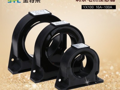 电气火灾监控器剩余电流互感器YX10016A-100郑州金特莱电子