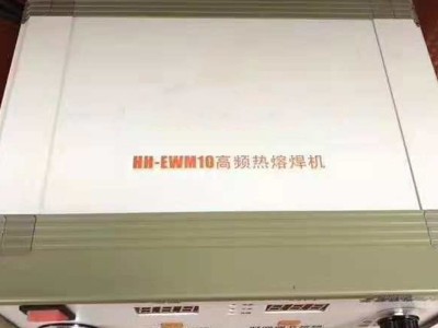 铁丝网垫片焊接机 高频微波磁力焊接机 防水板用高频热熔焊机