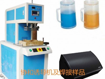 供应协和诱导机 东莞制造厂商 铁丝埋植感应焊接诱导机 高频诱导机