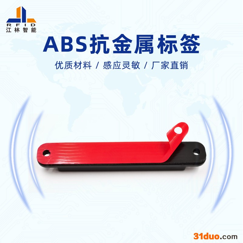 江林UHF abs抗金属超高频915MHz rfid固定资产盘点年检感应电子标签H3 UHF超高频