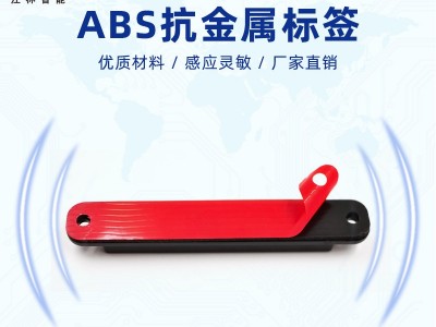 江林UHF abs抗金属超高频915MHz rfid固定资产盘点年检感应电子标签H3 UHF超高频