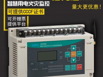 智慧用电厂家 智慧用电价格 浙江智慧用电无线火灾监控模块 智慧用电是强制的吗 安全用电检测器智慧火灾监控探测器