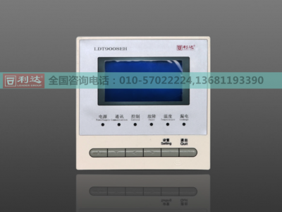 北京利达LDT9008EH 组合式电气火灾监控探测器 北京利达恒信科技发展有限公司