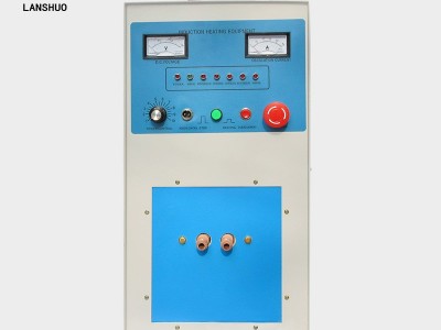 蓝硕LSW-30 高频加热设备 感应加热设备 热处理设备厂家  开封 加热均匀 型号齐全