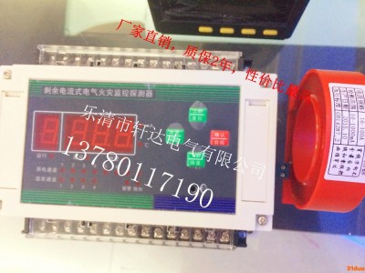 电气火灾监控器 防火漏电 火灾探测器 XL-380/E