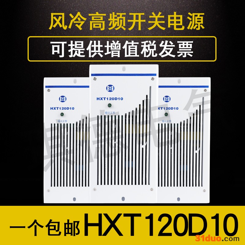 HXT120D10直流屏模块高频开关电源模块直流屏高频整流模块