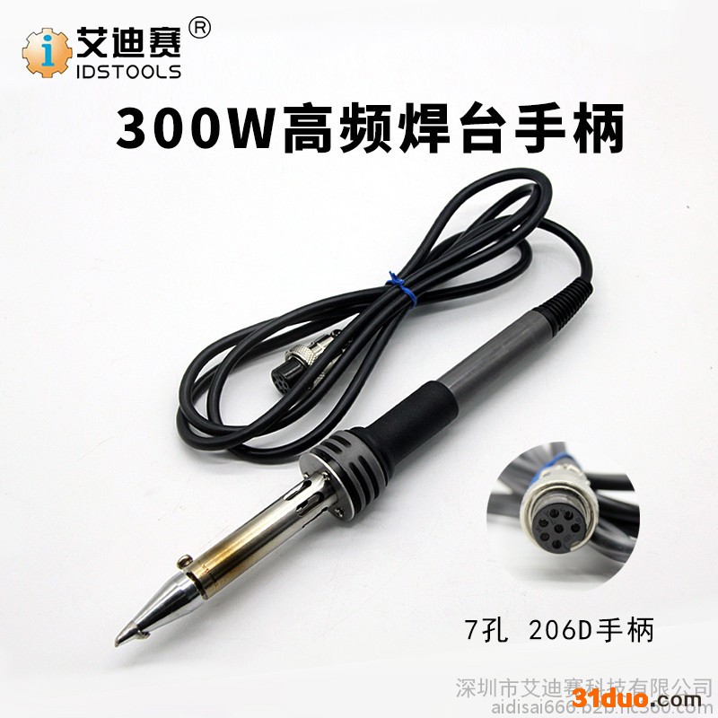 自动焊锡机器人大功率焊台300W 206D高频手柄焊笔无铅电烙铁头手柄紧固件  高频夹具 发热芯夹具 普通夹具
