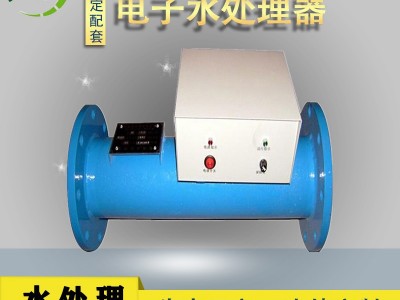 供应多功能高频电水处理器 中央空调水处理设备 电子水处理仪