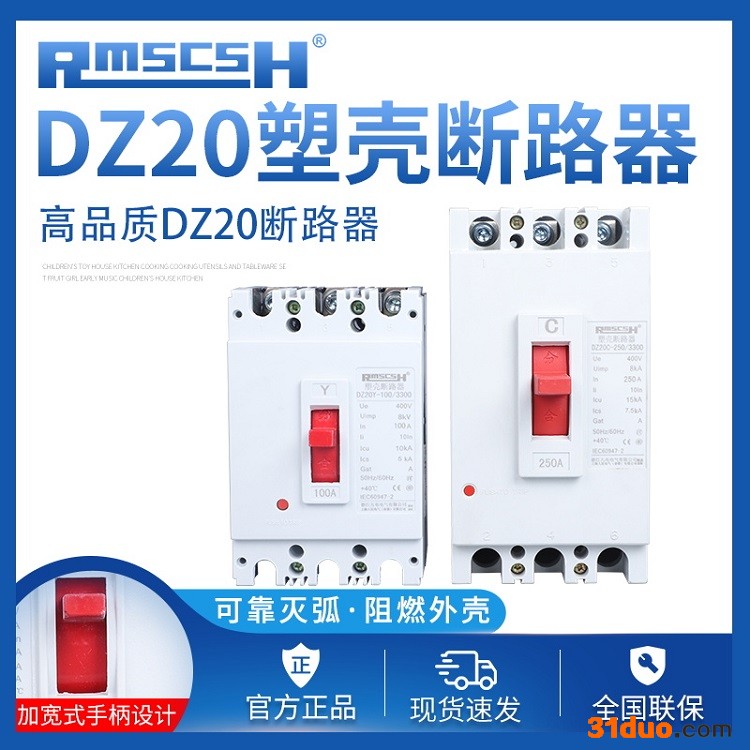 DZ20-塑壳断路器 透明断路器 DZ20-100A 160A 250A 400A 630A 空气开关