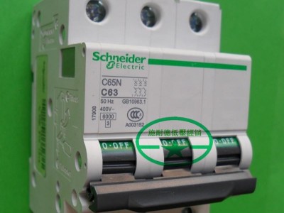 施耐德小型断路器C65N C63 3P微型断路