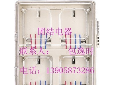 供应TJ-A401/2第二代上下结构4表位集装式电表箱