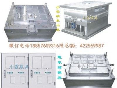黄岩模具价格 新国网三相12位电表箱模具小霞模具联系