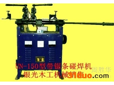 供应银光 UN150型带锯条碰焊机  碰焊机  甘肃碰焊机