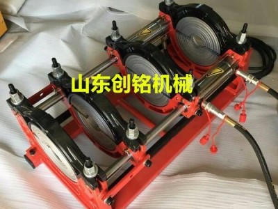 山东创铭液压 PE焊接机 热熔机 315-160PE水管热熔对焊机 pe热熔机 水管燃气pe对焊机 PE管材热熔对接焊机