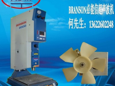 亿信供应二手必能信2000W进口必能信线路超声波塑焊机 、进口超声波焊接机、超声波塑焊机