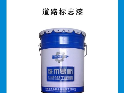 【1桶起订】铁木易新牌道路标志漆，白色划线漆，车库划线漆