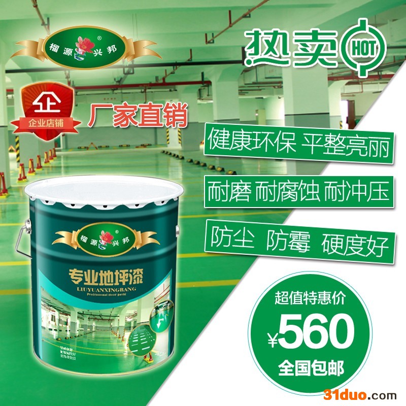 榴源兴邦地坪漆 水性环氧地坪漆 车间漆 车库专用漆