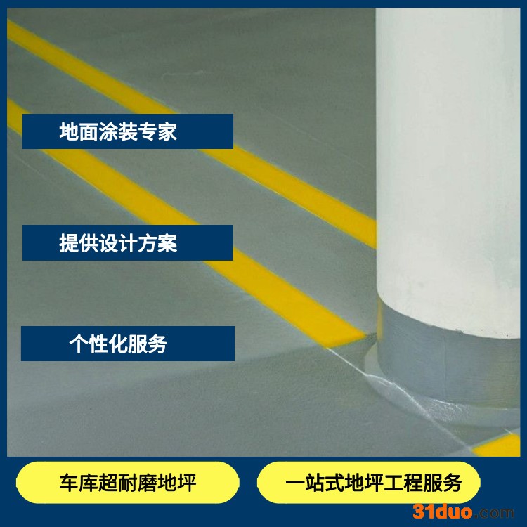 车库耐磨地坪 车库超耐磨地坪 车库耐磨地坪施工