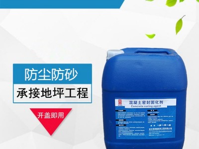 车库地面起砂处理剂 水泥地面固化剂