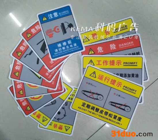 科码定做【不干胶标签】各种异型不干胶商标 不干胶标识标牌