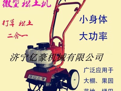 多功能除草机亿豪牌 锄草机果园大棚树苗旋耕农耕打田机 汽油旋耕机 柴油微耕翻土