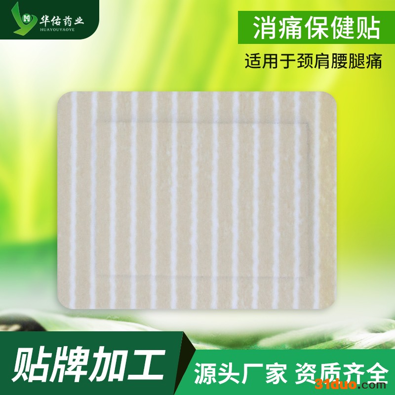 贴牌膏药代加工无纺布膏药oem膏药厂家招商加盟批发 无纺布胶膏