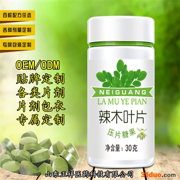 正祥医药 辣木叶片 厂家批发 产品招商 OEM/ODM贴牌代加工 压片糖果