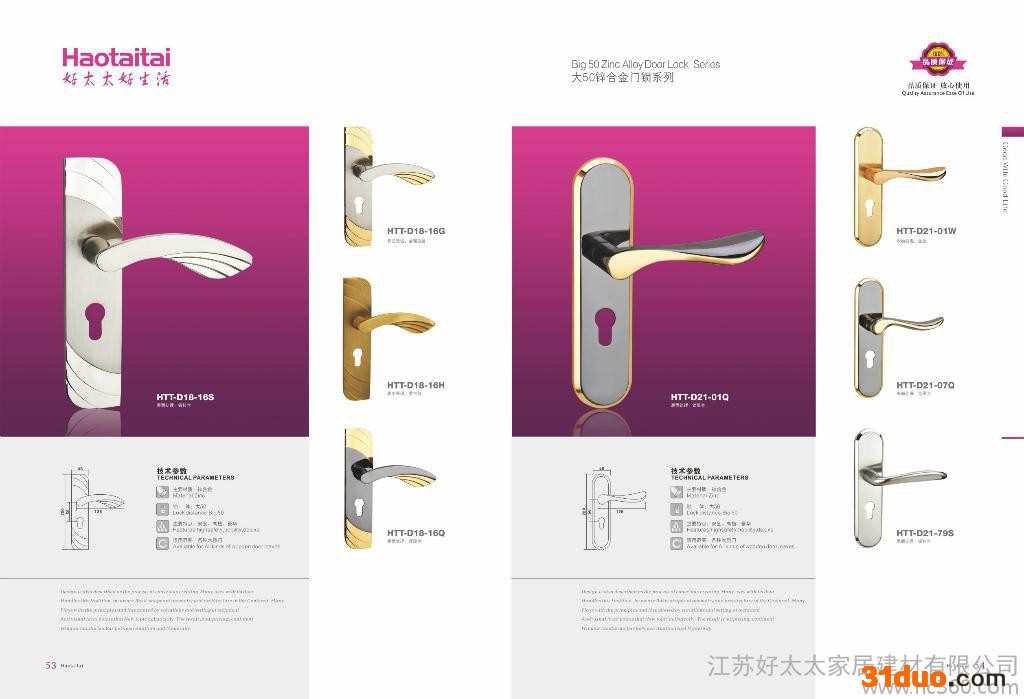 好太太好太太五金盛大招商代理加盟