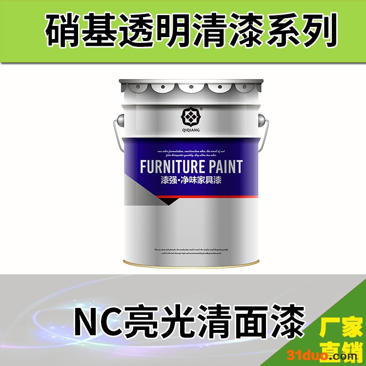 漆强漆 AQN-210 NC亮光清面漆 硝基漆 木器漆直销 全国招商