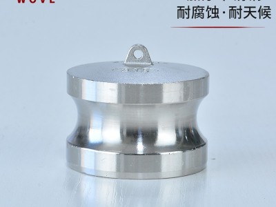 沃维DP型 扳把式快速接头堵头 油管油罐车扳把式快速接头闷盖堵帽