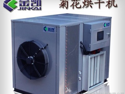 金凯JK-ZT-HGJO6 广州热泵菊花烘干机设备  全国招商 加盟