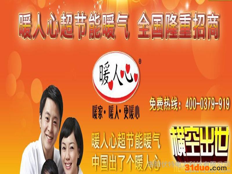 供应的暖人心暖气全国隆重招商推荐 河南暖人心暖气全国隆重招商