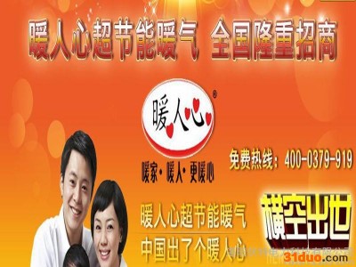 供应的暖人心暖气全国隆重招商推荐 河南暖人心暖气全国隆重招商