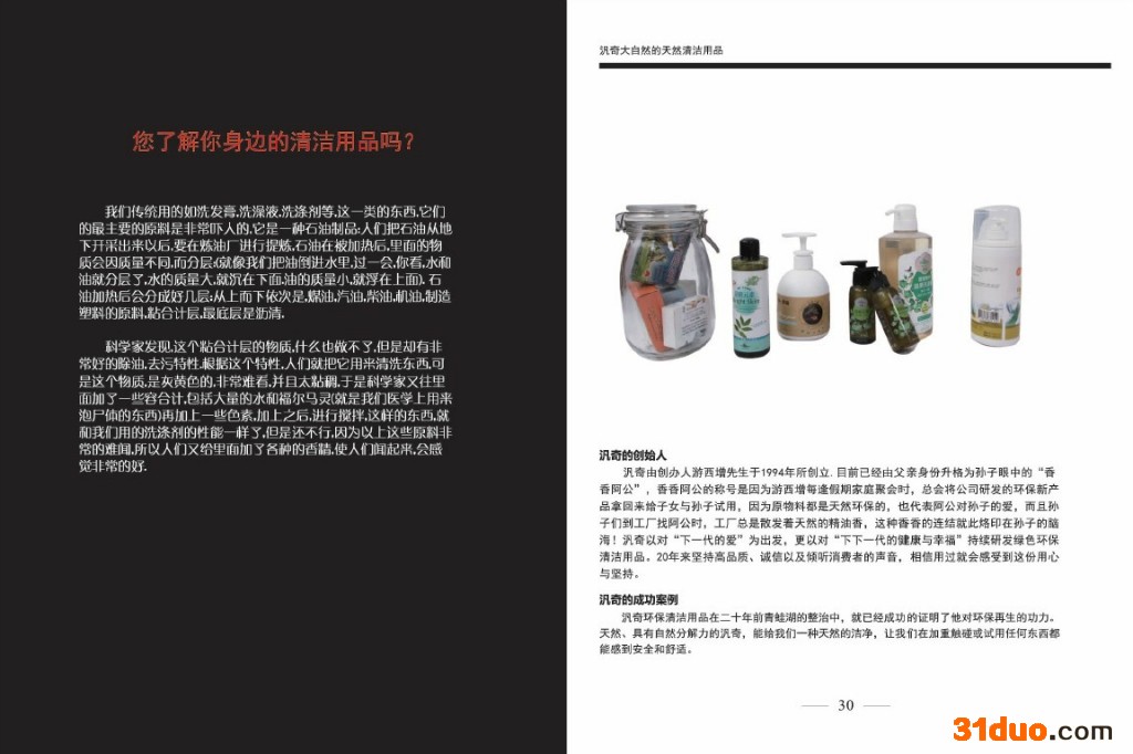 供应汎奇系列汎奇居家环保清洁产品（全国招商）