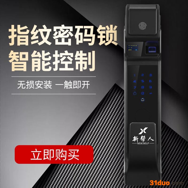 新帮人智能指纹锁X-8 招商代理