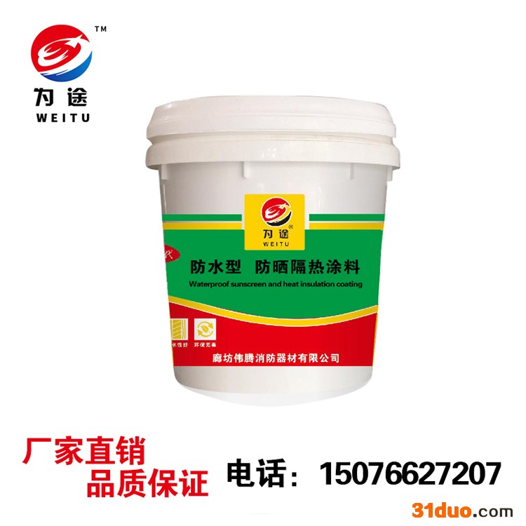 1元利招商推广【为途】隔热涂料水性乳液防水防晒纳米反射隔热