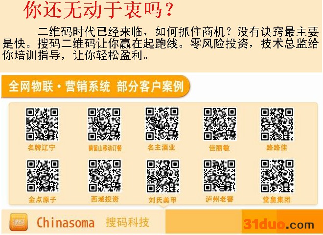 供应搜码二维码招商