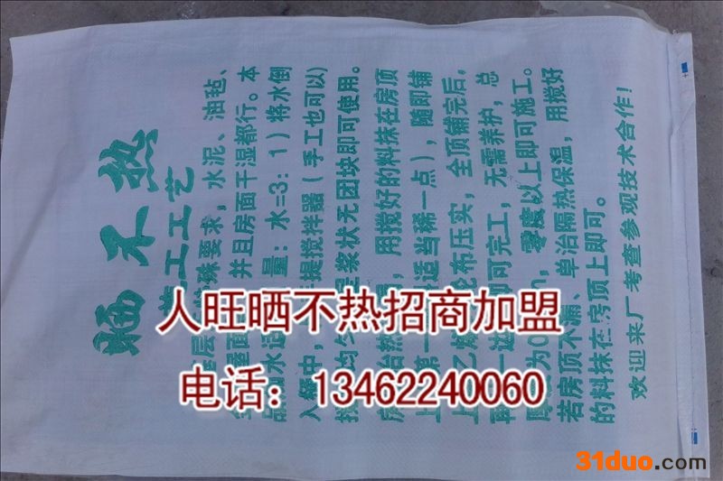 人旺 房顶晒不热    晒不热招商代理