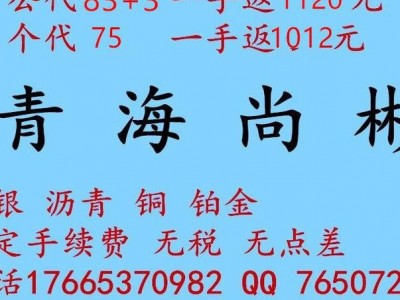 青海尚彬大宗合法吗外汇投资开户招打包 青海尚彬招商