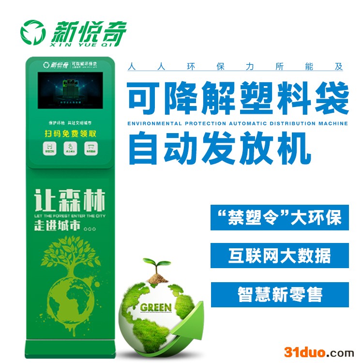 新九善科技新悦奇-武汉智能环保取袋机招商