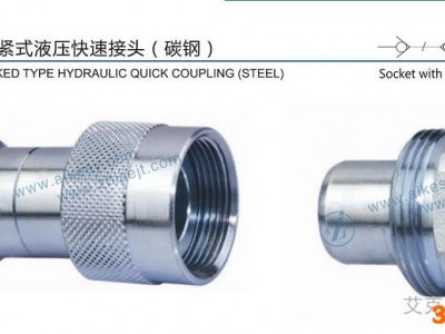 供应快速接头