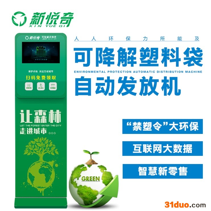 新九善科技新悦奇-临汾智能环保取袋机招商