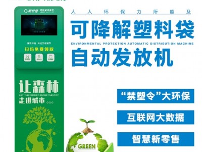 新九善科技新悦奇-临汾智能环保取袋机招商